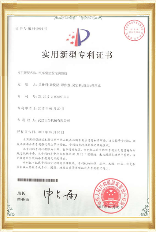 實用新型專利證書-第6446094號